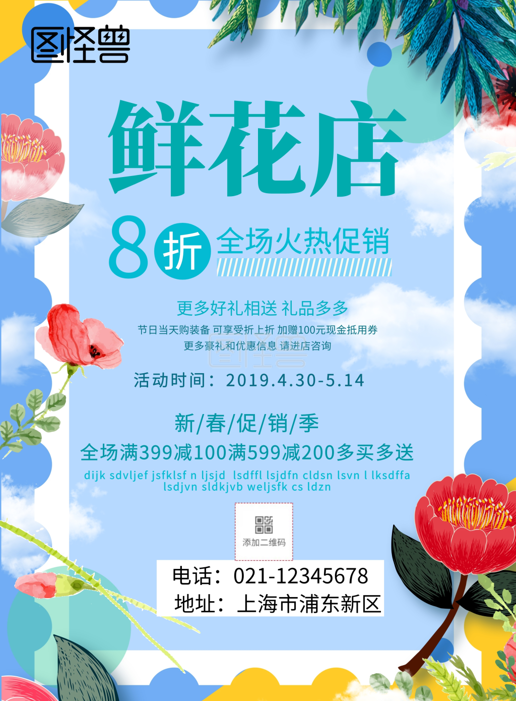 简约风格卖花的海报促销宣传海报