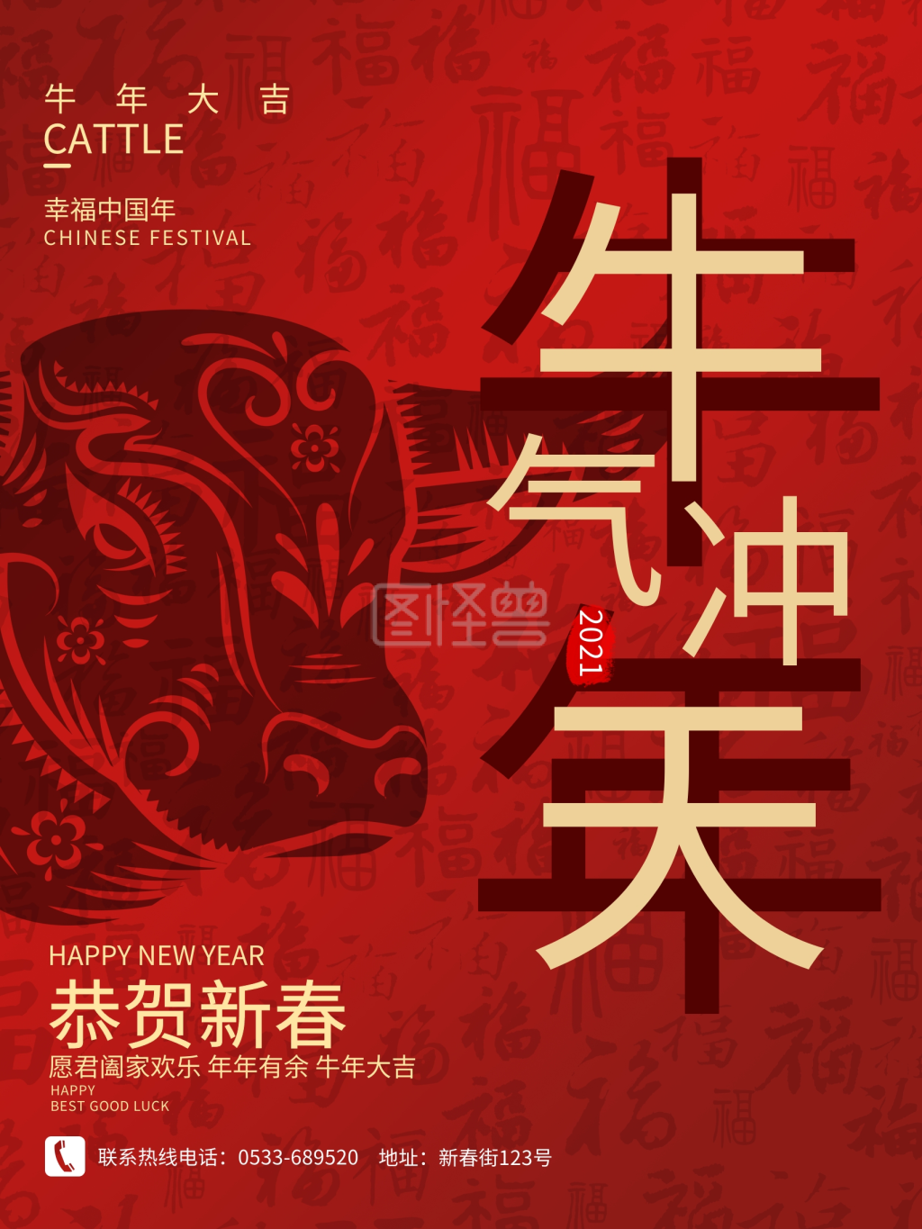 2021牛年春节新年海报牛气冲天祝福喜庆