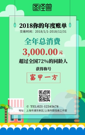 手绘插画2018年度账单消费账单总结海报