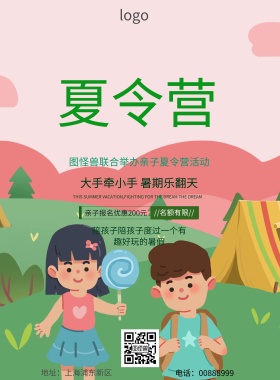 夏日清新招募海报模板