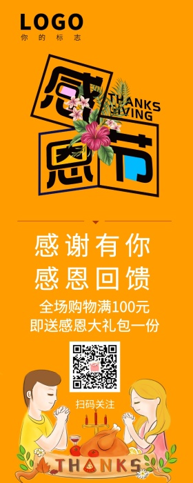 感恩节火鸡节日立体活动促销海报长图