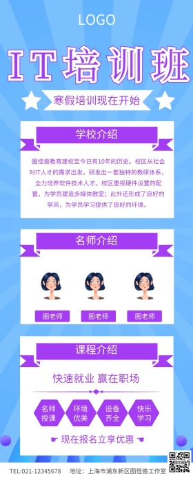IT培训技能特训班长图