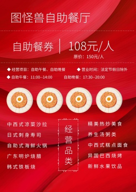 自助餐劵模版创意菜单