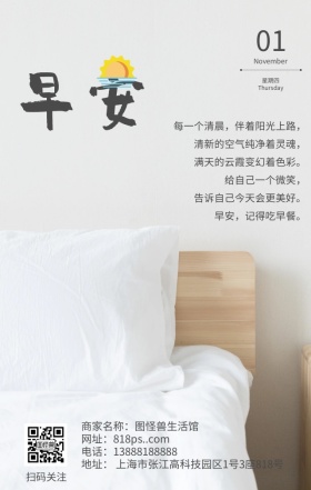 牛奶早餐简约早安问候文艺日签