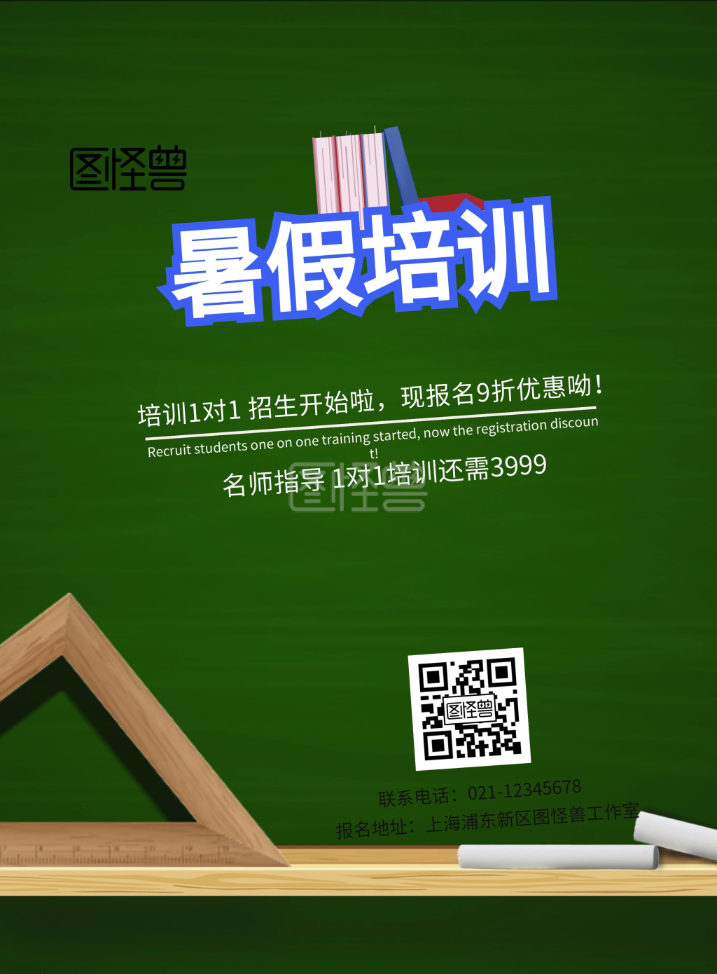 教育培训宣传单-教育培训1对1宣传单清新卡通在线图片制作-图怪兽