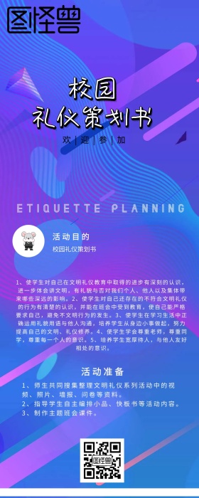 创意卡通波普校园礼仪活动策划长图海报