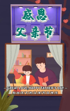感恩父亲节节日祝福蓝色创意手机海报