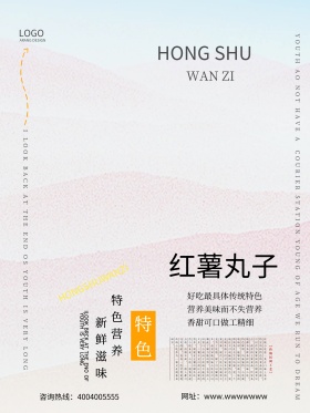 油炸物红薯丸子小吃店餐饮店美食促销宣传海报