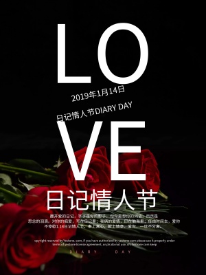简约清新日记情人节宣传海报psd源文件