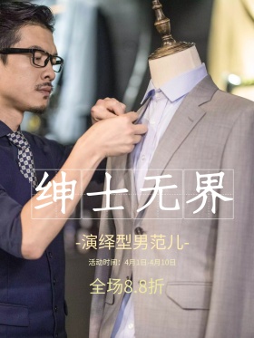高档男装西装服装促销海报