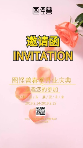 新春开业庆典邀请黑色金色商务邀请函