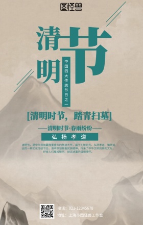 简约清明节宣传海报