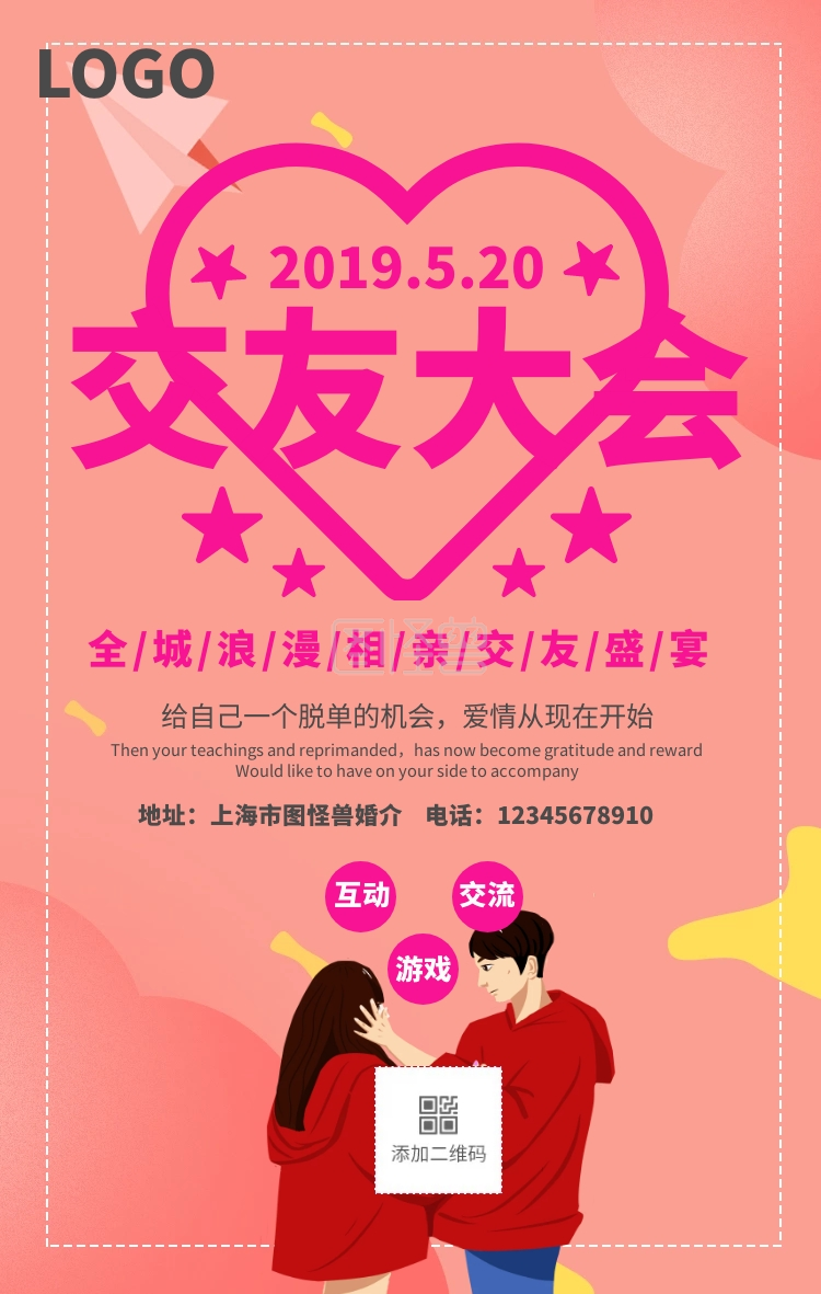 男女生沟通活动 相亲