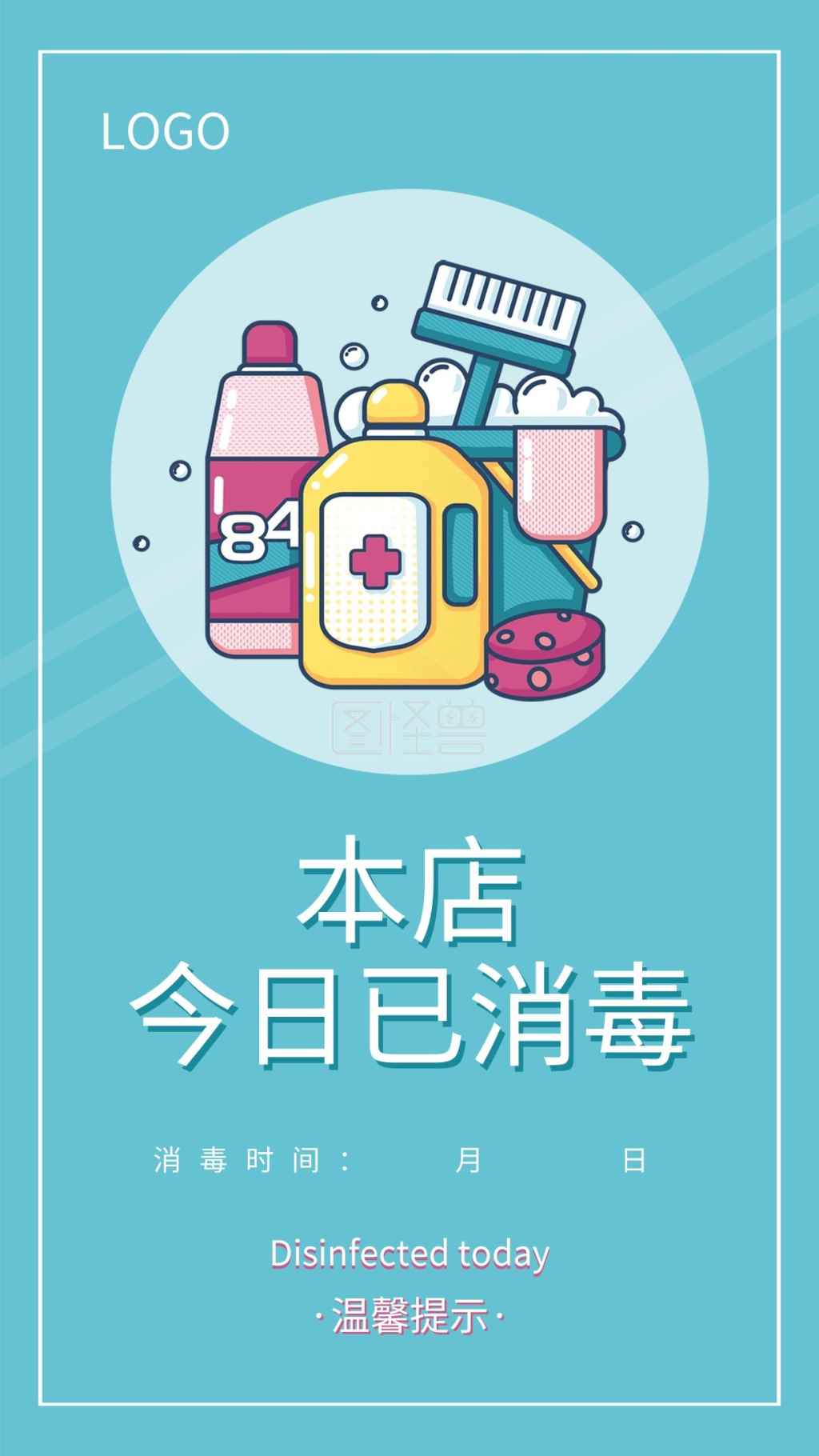 本店已消毒公共区域宣传防疫海报