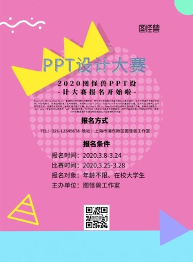 PPT设计大赛宣传页简约孟菲斯创意宣传单