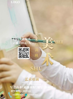美术教育培训简约创意大气海报