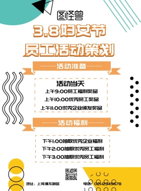 3.8妇女节员工活动策划海报