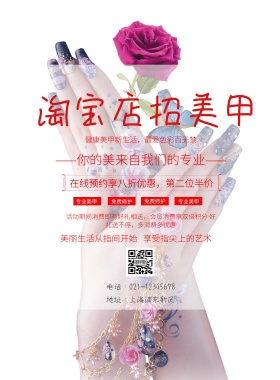 淘宝店招美甲海报