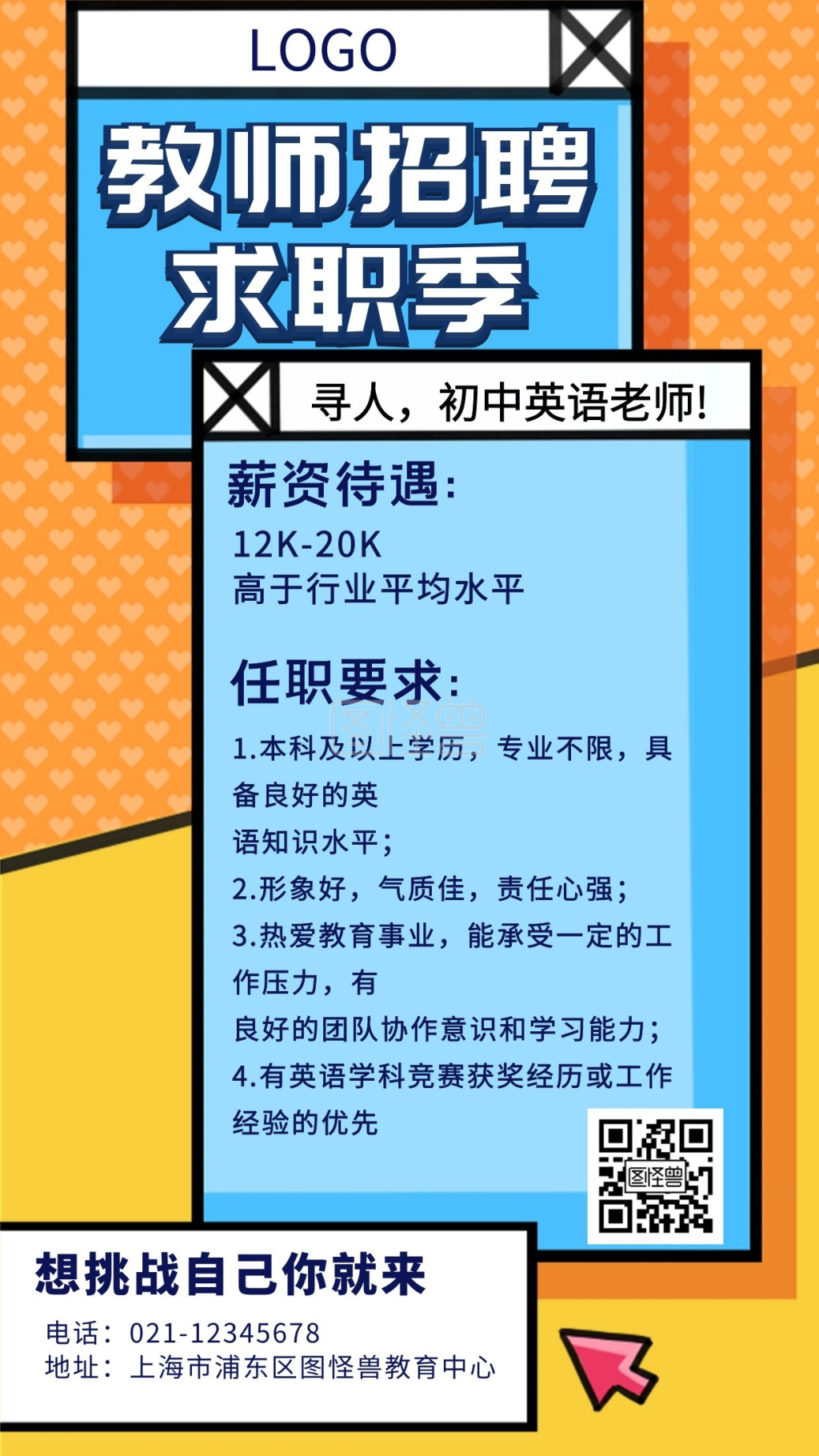 教师招聘英语老师插画手机海报
