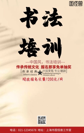  书法培训班手机海报