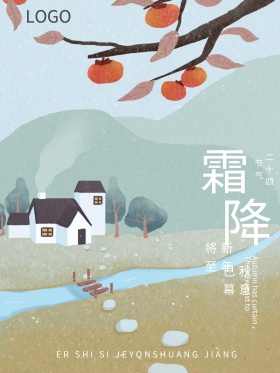 霜降二十日节气海报