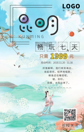 泰国旅行生活美好大海清新简约文艺旅游海报