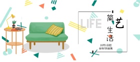 简约艺术家居banner