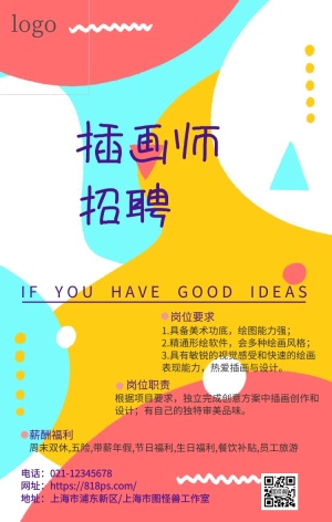 插画师招聘海报