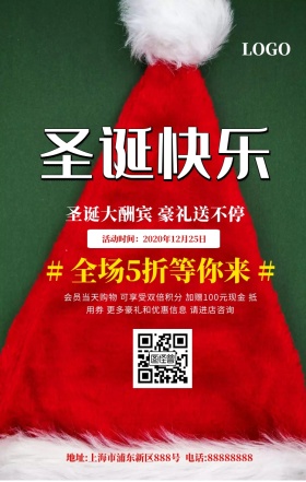 圣诞节简约创意活动促销手机海报