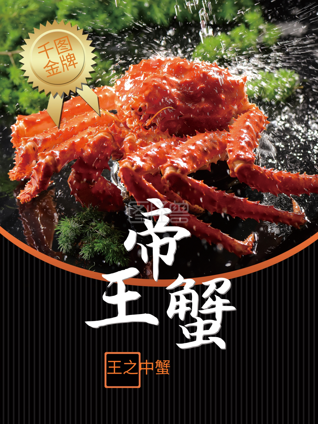 简洁大气金色徽章酒店帝王蟹海报