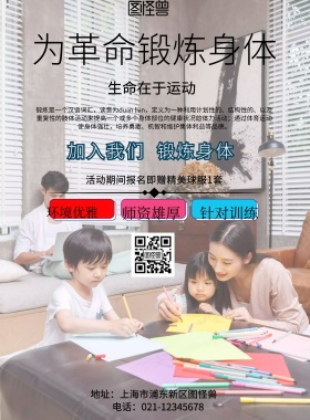 简约风格为革命锻炼身体宣传海报