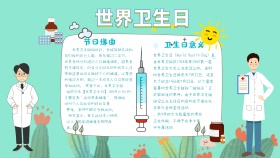 世界卫生日科普手抄报