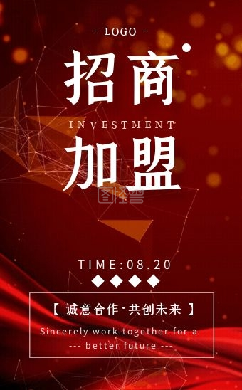 商业大气红色招商加盟合作h5模板