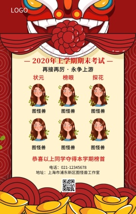 红色大气探花状元状元榜手机海报