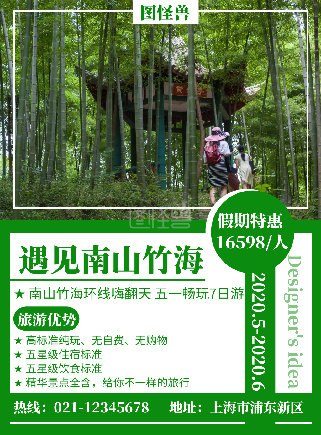 2020南山竹海简约高端创意旅游宣传海报