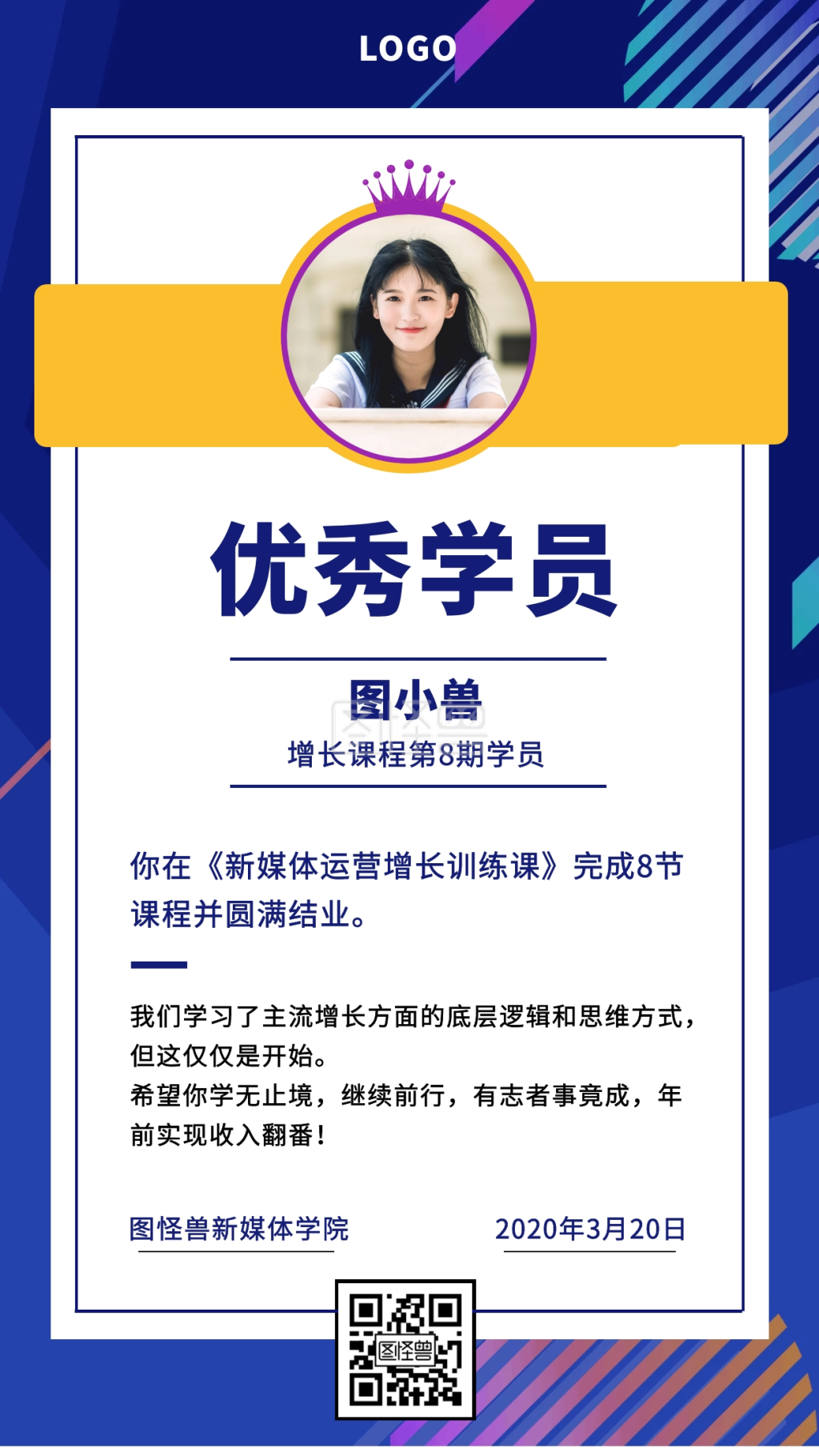 优秀学员结业证书渐变几何手机海报