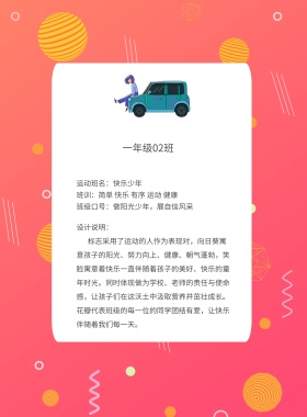 运动会校运会班徽校徽标志说明海报模板
