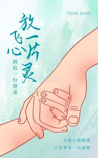 手绘插画清新心理健康活动邀请函h5模板