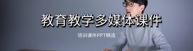 教学卡通教育课件