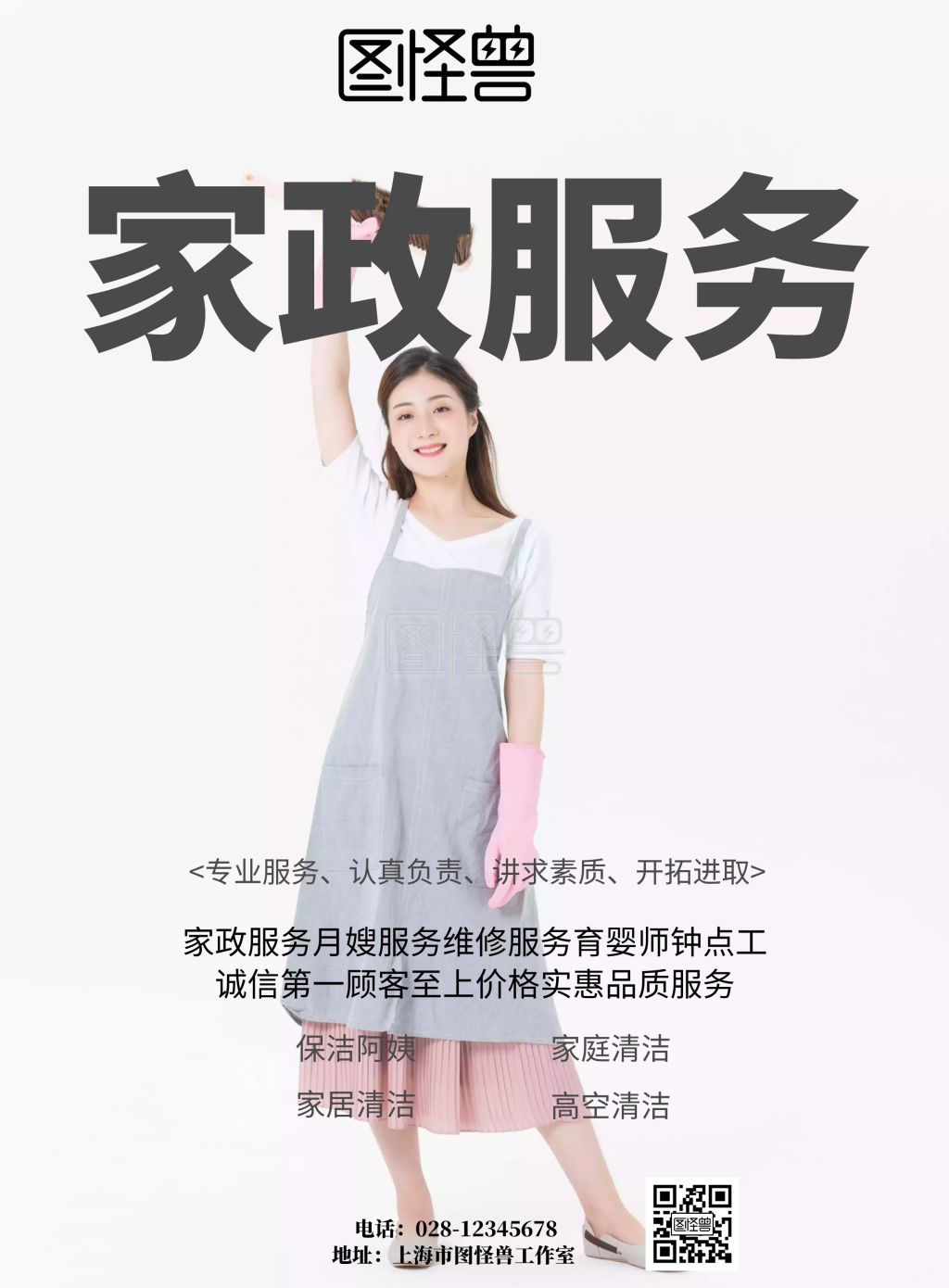 家政服务宣传单页