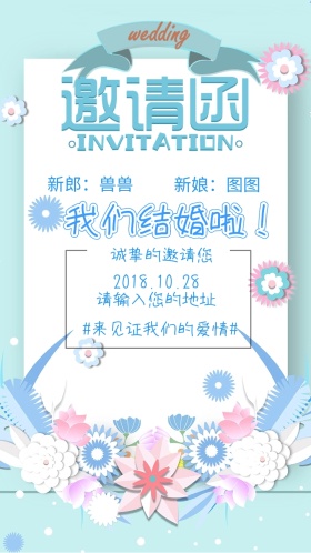 婚礼婚庆邀请函