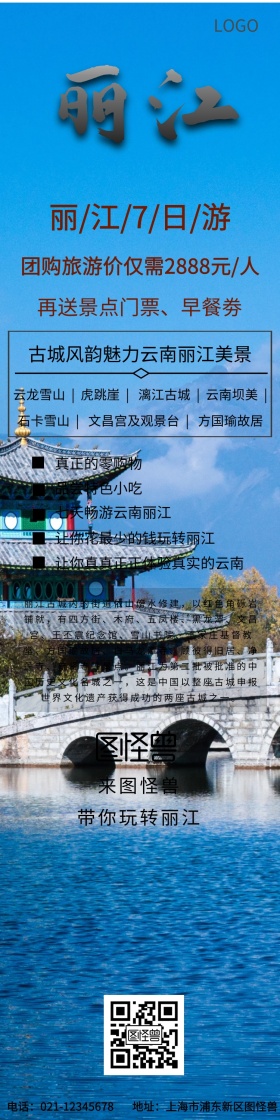 想玩丽江风景旅游详情图