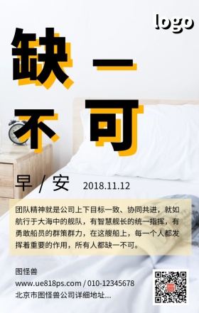 缺一不可团队精神早安日签