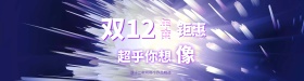 双十二宣传双十二促销
