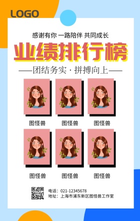业绩排行榜手机营销海报