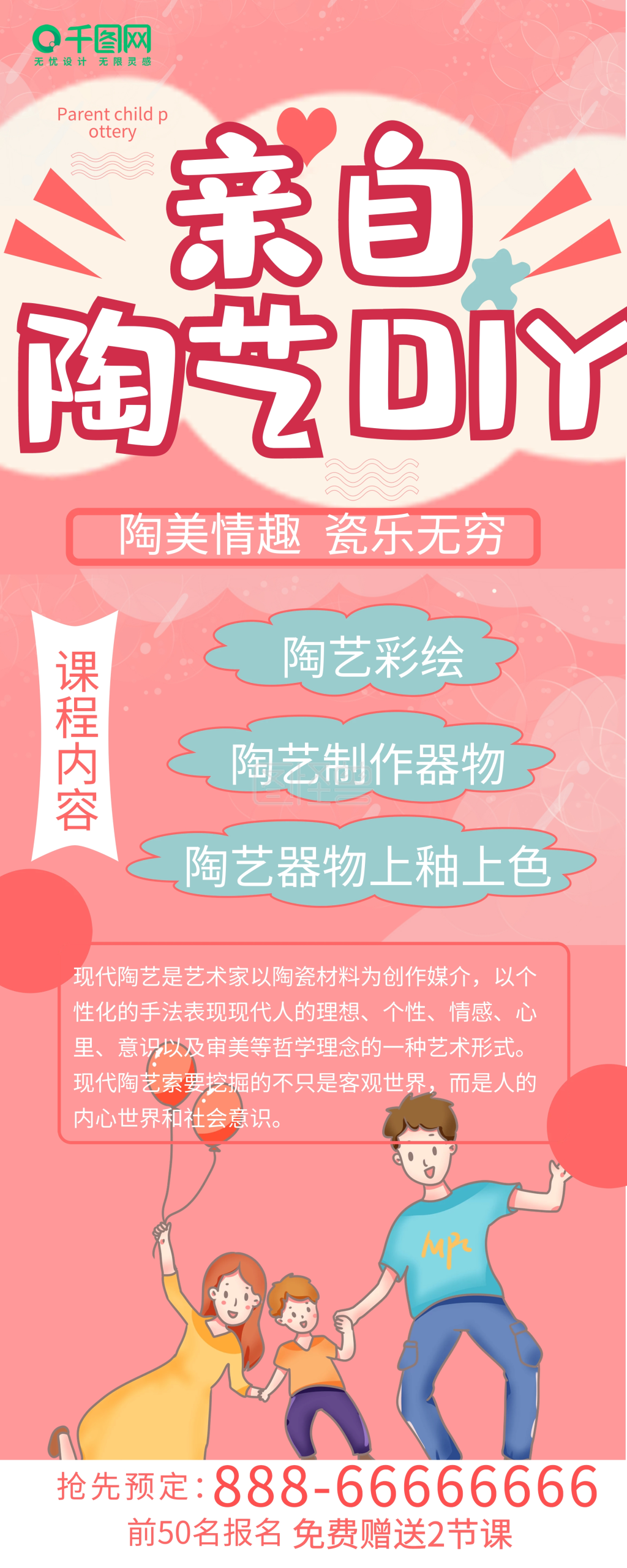 亲子陶艺手工宣传展架