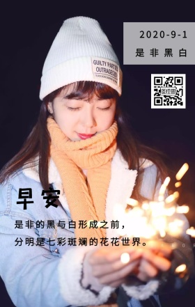 是非黑白烟火日签