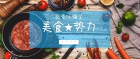 美食 势力 GOOD 色香味俱全 什么值得吃公众号封面