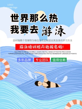 游泳培训班游泳招生海报