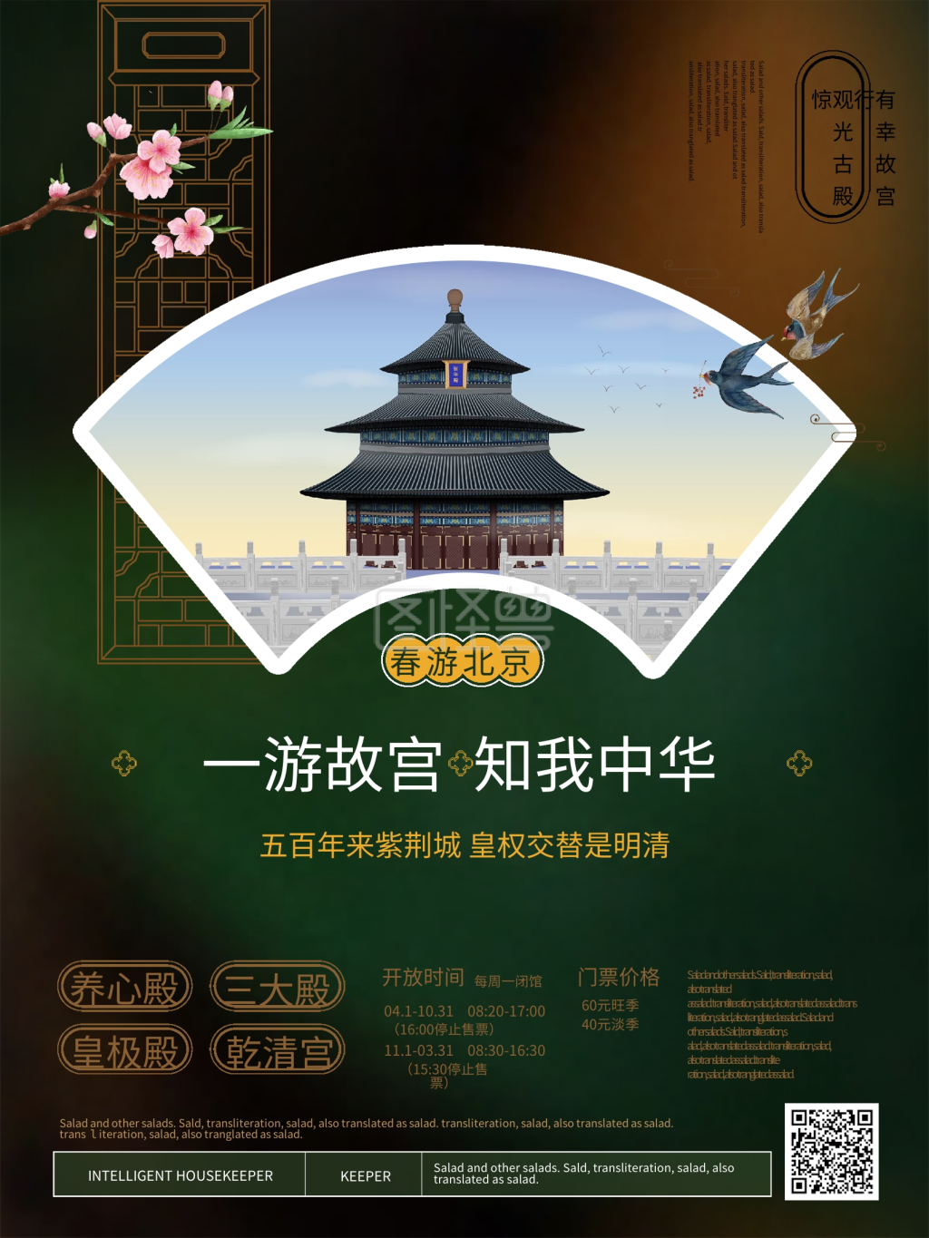 简约大气北京旅游海报